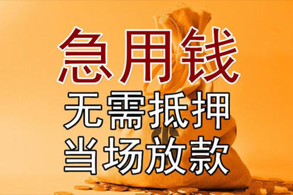 北京快速借钱当天到账靠谱吗? 北京快速借钱当天到账靠谱吗?