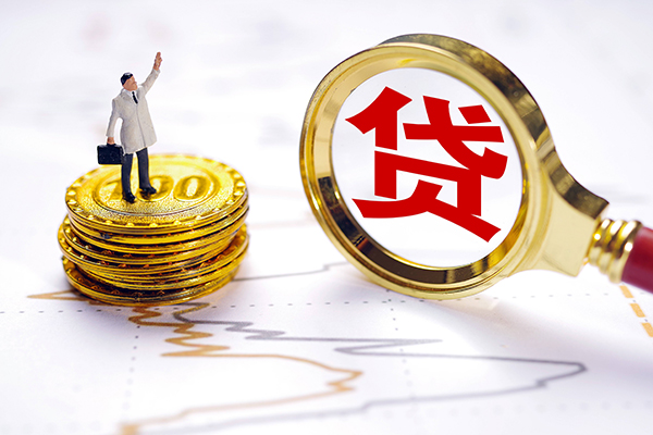 北京生意贷当天拿钱靠谱吗