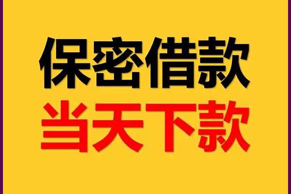 北京无抵押贷款_北京贷款包过当天放款_北京私人借贷平台联系方式 北京无抵押贷款_北京贷款包过当天放款_北京私人借贷平台联系方式