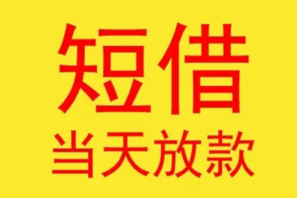 北京借钱急用钱_北京贷款公司电话号码_北京私人贷款小额贷款包过当天放款 北京借钱急用钱_北京贷款公司电话号码_北京私人贷款小额贷款包过当天放款